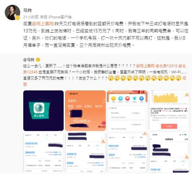 马羚透露只开3电器，电费仍飙高。(图／翻摄自马羚微博)