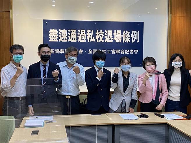 全國私校工會、台灣學生聯合會今天召開記者會，要求立法院盡速通過《私立高級中等以上學校退場條例》。（林志成攝）