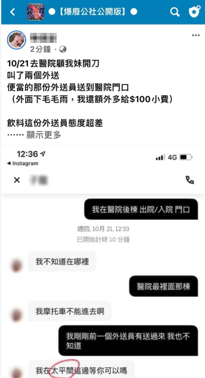 外送员回「我在太平间这边等妳可以吗？」让原PO以为他真的在太平间附近等她。(翻摄自爆废公社公开版)