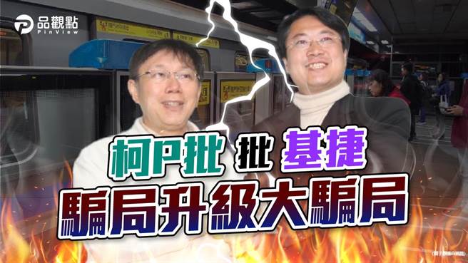 基隆市最近話題不斷，從縣市合併到基隆輕軌，基隆市長林右昌與台北市長柯文哲數度交火。（品觀點提供）