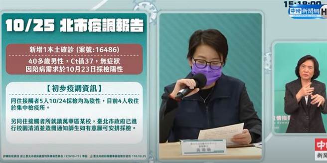北市說明確診個案狀況。(取自中時新聞網直播)