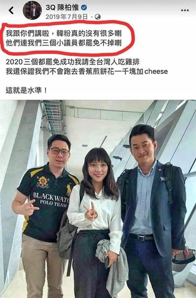 去年7月陳柏惟臉書po出他與王浩宇和黃捷之合照，嗆韓粉「他們連我們三個小議員都罷免不掉喇」，結果真的是其中有一個黃捷沒被罷免掉，但為何只有他發這種小屁孩的叫囂文？（圖/陳柏惟臉書）