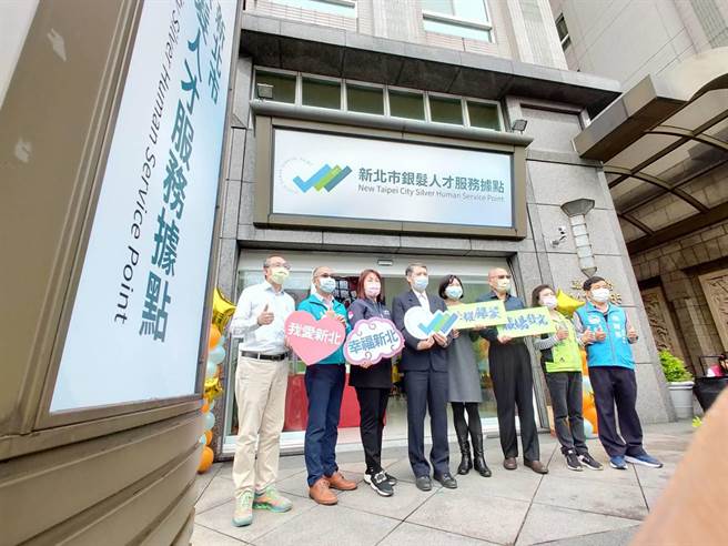 「新北市银髮人才服务据点」今天揭牌。（新北市劳工局提供）