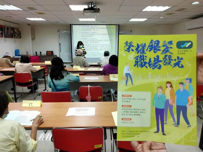 「银光讲堂」协助中高龄求职者了解自身兴趣。（新北市劳工局提供）