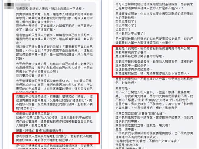 该甜点店也在留言处发声，强调「电话中也有询问过你，有要画什么样式的熊猫」，他们文章中完全没有公开女网友的资料，但女网友却不断透过各种管道公审店家。（翻摄自脸书「爆料公社」）