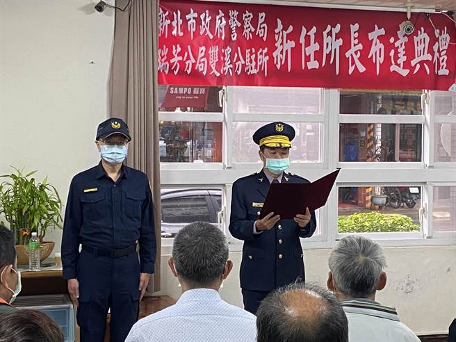 瑞芳分局今舉行新任所長布達典禮。（瑞芳分局提供）