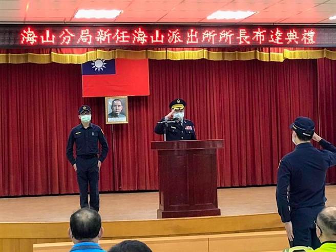 海山分局今举行新任所长布达典礼。（海山分局提供）