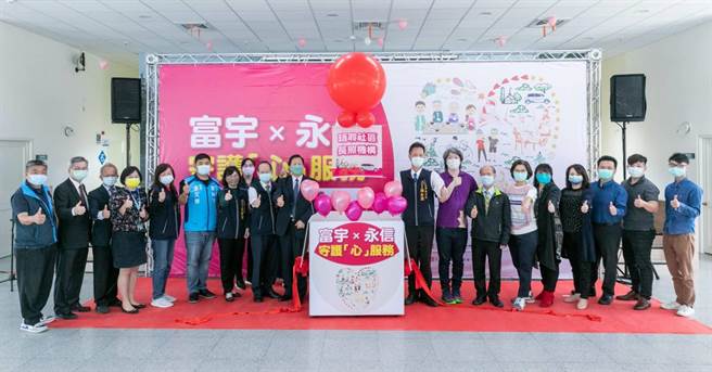 珸聆社区长照机构25日举行开幕典礼。（永信社会福利基金会提供）