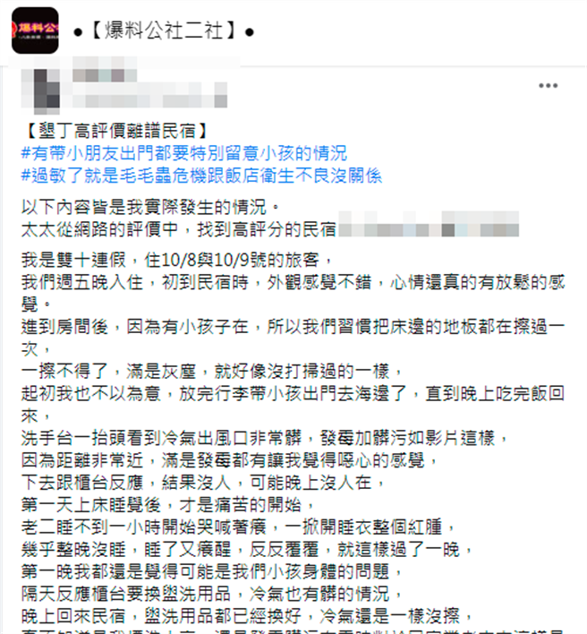 网友抱怨他日前带家人到垦丁1间民宿住宿，当晚全家人身上都冒出大面积红疹，而家人几乎都是躺在床上后才起疹，质疑是民宿清洁有问题。（翻摄自脸书「爆料公社二社」）