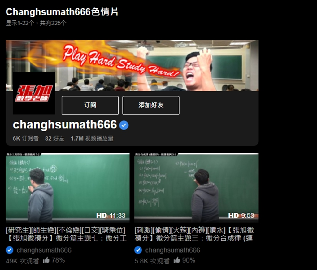 張旭在頻道的個人簡介上寫道「Pornhub最大華人微積分教學頻道」。(圖/截自Pornhub官網)
