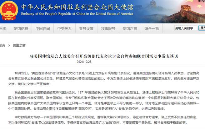 大陆驻美使馆强烈不满美台讨论台湾有意义参加联合国活动。（中国驻美使馆官网）