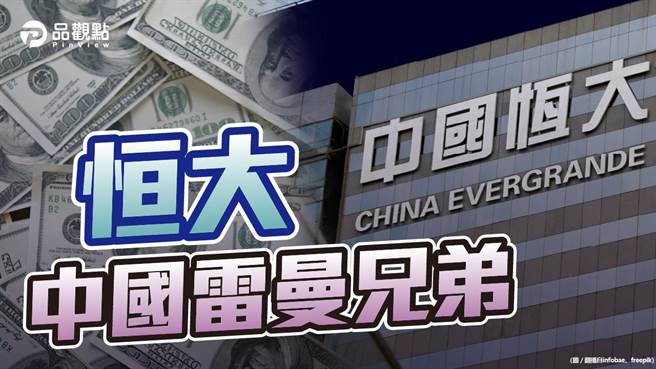 品观点》1500多亿美元中国债券恐成壁纸。（品观点提供）