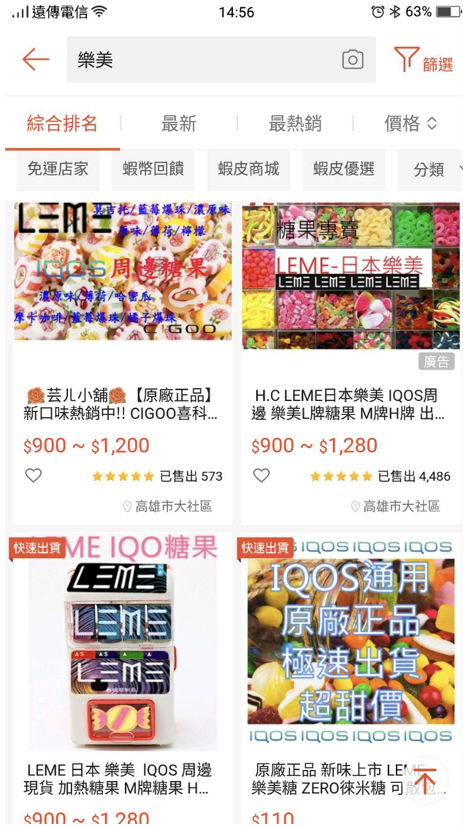 消保会怒斥，商家使用障眼法，贩售糖果电子烟。（消保会提供）