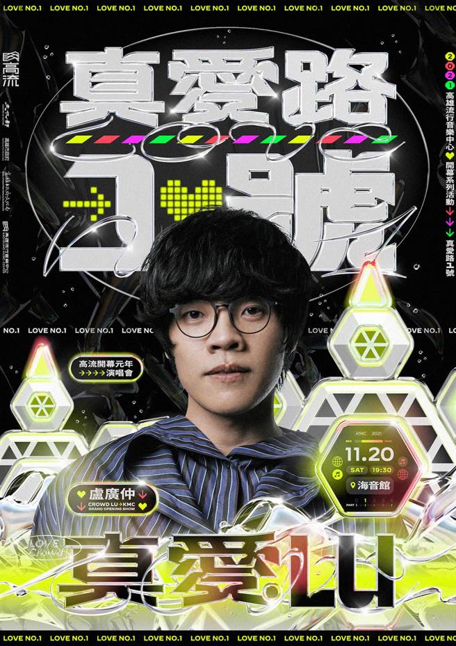 11月20日高流室内表演厅「海音馆」也将启动首场的售票演唱会，由三金天王创作鬼才卢广仲站上海音馆舞台带来高流开幕季的压轴大秀，成为在高流举办中大型售票演唱会的第一人，也让高流第一次正式见客。（高流提供）