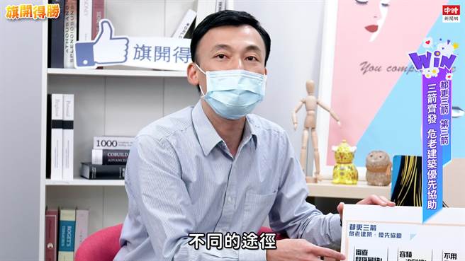 透过都更三箭的多元都更及奖励诱因，都更不再是难事（图／截取自YouTube）