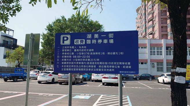 台南市政府經由空地認養闢建停車場方式，最近完成湖美一街臨時停車場，新增97席小型車停車位。（交通局提供／洪榮志台南傳真）