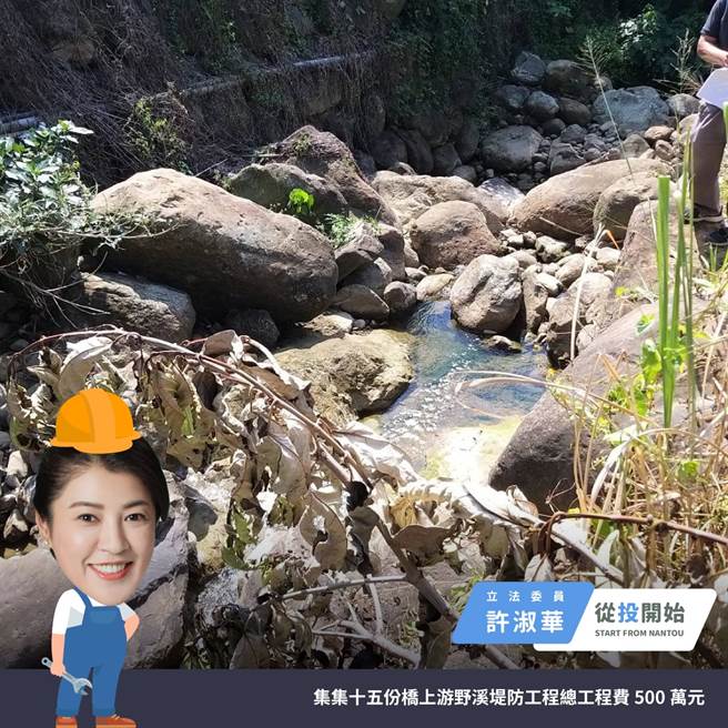 集集鎮十五份橋上游野溪堤防工程，總工程費共計500萬元。（圖／取自許淑華臉書）