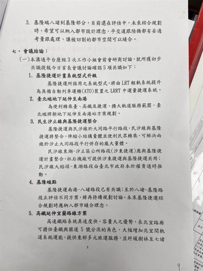 北市府发言人陈智菡今秀出会议共识，怒指会议结论并不包含基隆至八堵段的路线变更，且本就由新北兴建，台北市也无接手意愿，反轰王国材「就事论事、勇于承担很难吗？」（北市府提供）