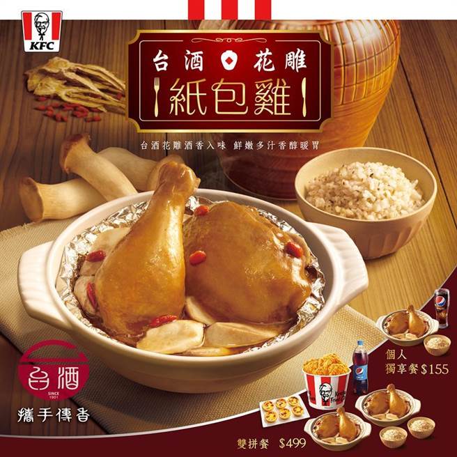 台酒花雕纸包鸡。图／台菸酒提供