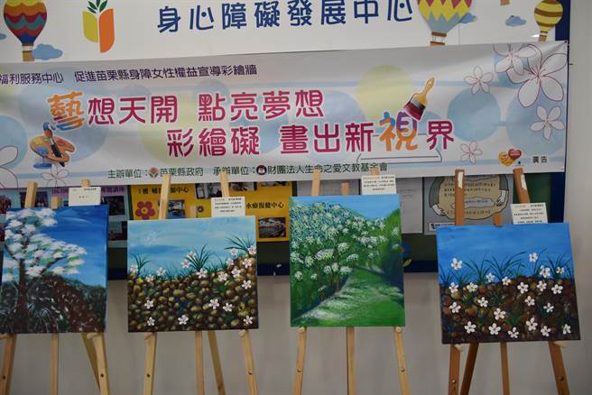 身心障碍妇女朋友们的画作。（谢明俊摄）