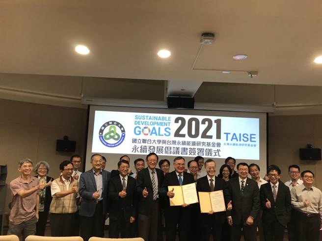 联合大学与台湾永续能源研究基金会共同签署永续发展倡议书。（联大提供／谢明俊苗栗传真）