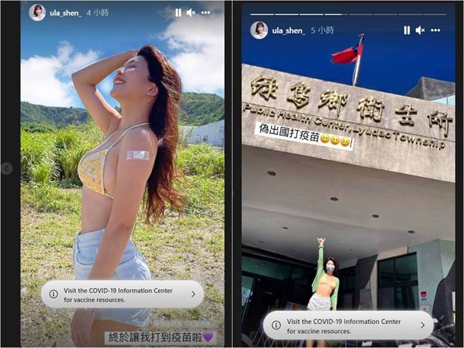 壮壮到绿岛打疫苗。（图／取材自壮壮Instagram限时动态）