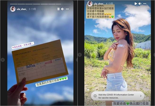 壮壮形容到绿岛打BNT是「偽出国打疫苗」。（图／取材自壮壮Instagram限时动态）