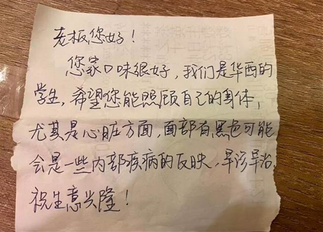 一位火鍋店老闆突收到客人留下的紙條，他看完隔天馬上到醫院檢查。(翻攝網路)