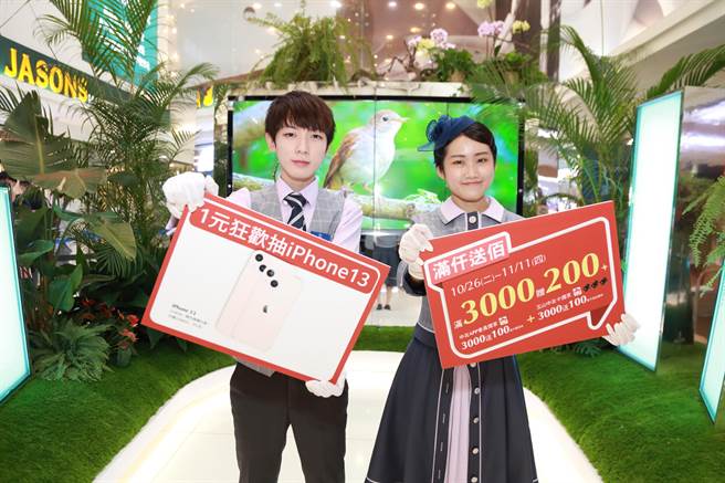 中友百货10月26日至11月11日再推出「振兴再加码」活动，持中友APP于百货店内使用纸本振兴券不限金额消费，即有机会抽中iPhone13。（中友百货提供／冯惠宜台中传真）