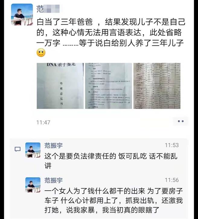 被指控外遇的人夫发文澄清，养了3年的儿子不是亲生的，还附上亲子鑑定书，网路风向大逆转。（翻摄搜狐网）