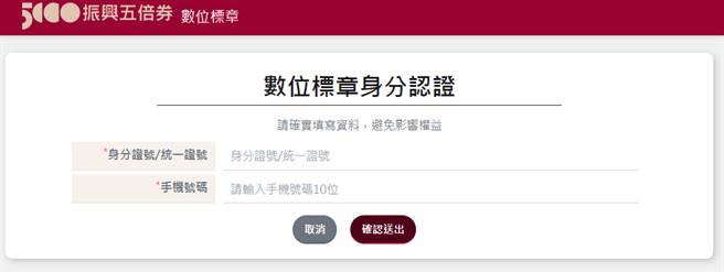 五倍券官网。(图/翻摄自 官网)