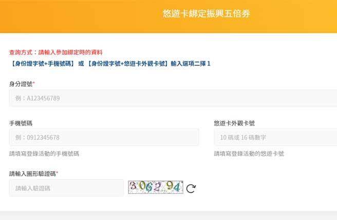 绑定悠游卡成功后，查询累积的消费金额点选到悠游卡查询网页查询即可。(图/悠游卡网)