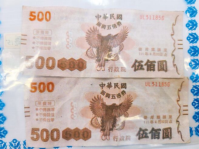 云林检警查获偽造五倍券，起出500元面额的偽券。（警方提供／张朝欣云林传真）