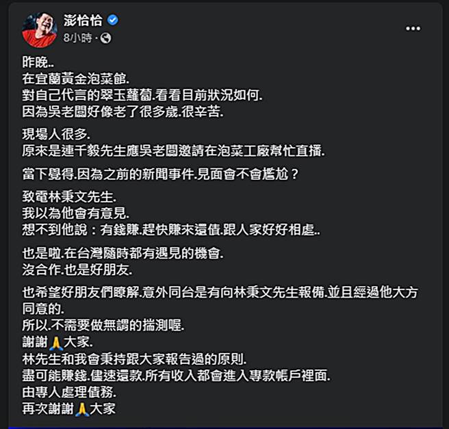 澎恰恰发文。（图／翻摄自澎恰恰脸书）