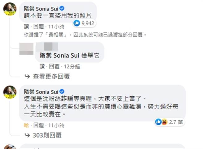 有粉專被誤認是隋棠本人經營，讓她親自留言，嚴詞要對方別再盜照片。(翻攝自隋棠說臉書粉絲專頁)