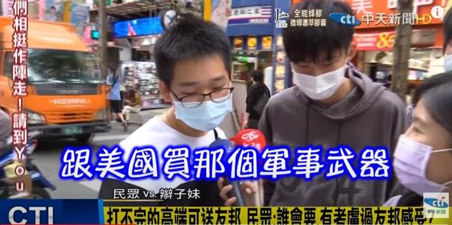 有民眾認為，台灣送高端疫苗給友邦，就像美國把不要的武器賣給台灣。（圖／翻攝自《中天》）