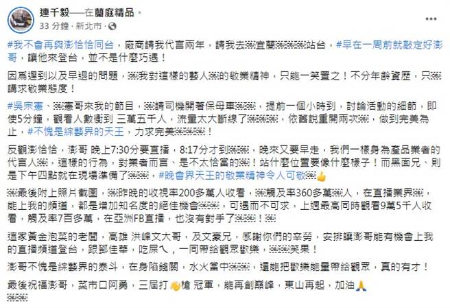 连千毅脸书全文。（图／FB@连千毅）