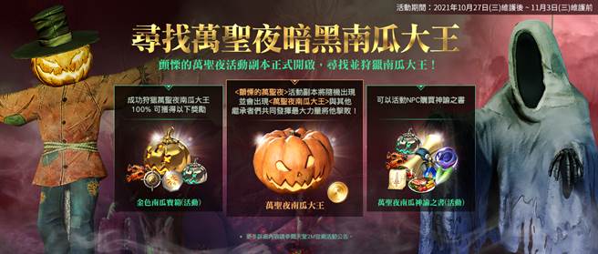 尋找萬聖夜暗黑南瓜大王