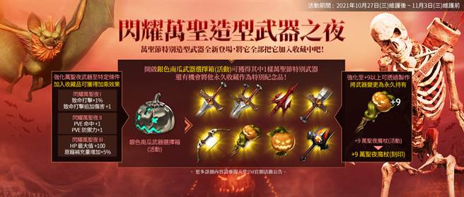 閃耀萬聖造型武器之夜