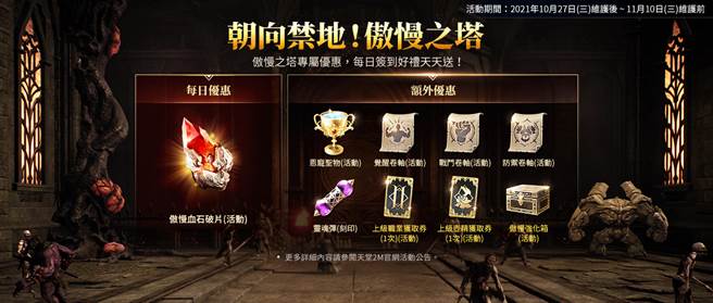 朝向禁地！傲慢之塔