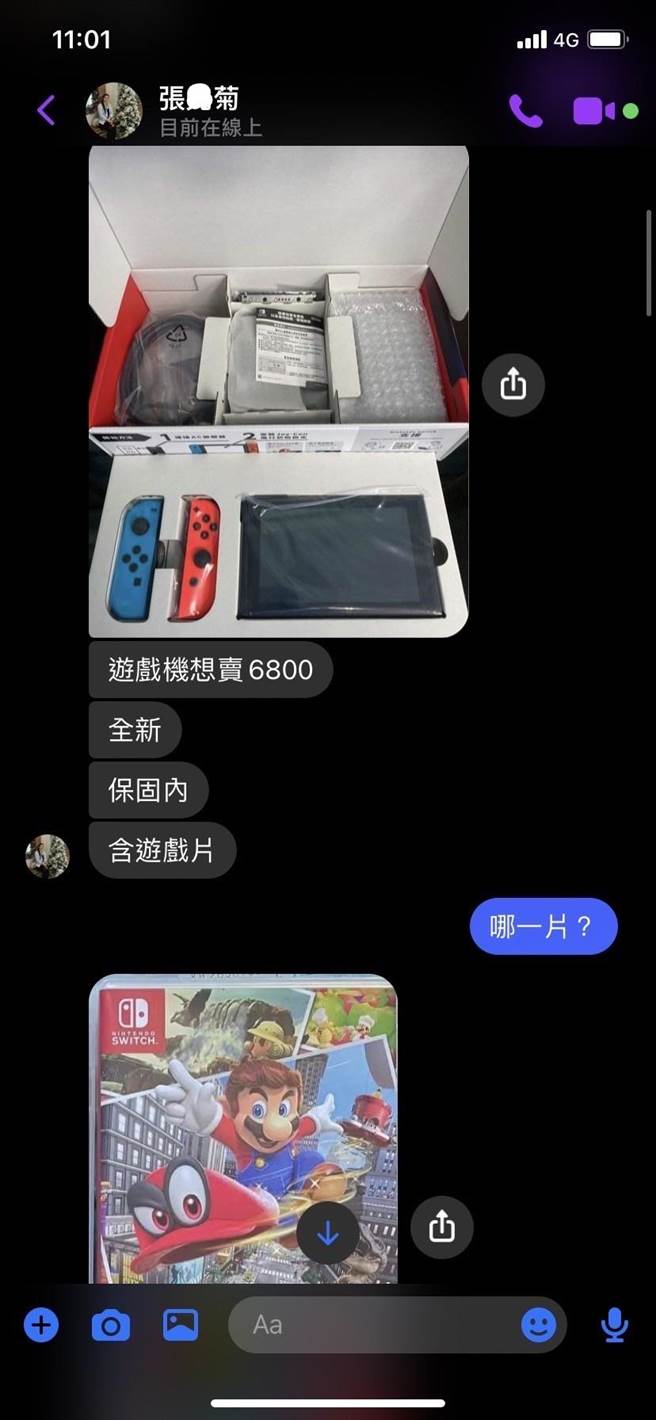 金门陈姓女子花新台币6800元网购1台游戏机，竟一直不见到货，对方先是藉故拖延，后来乾脆人间蒸发，才惊觉遇到诈骗集团。（警方提供）