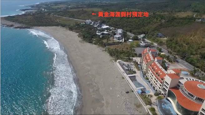 台东都兰湾黄金海休閒渡假村开发计画环境现况差异分析及对策检讨报告暨变更内容对照表」专案小组今天召开第4次初审会议。（地球公民基金会提供／林良齐台北传真）