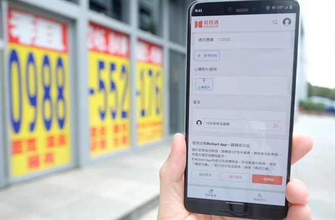 Richart与租租通的服务串接，租客与房东可在平台上轻松浏览缴租纪录、并自动产出当期帐单，租客更可透过「一键转帐」秒速付款，付款后房东与租客均可即时对帐，查阅帐务的细节。图／台新银行提供