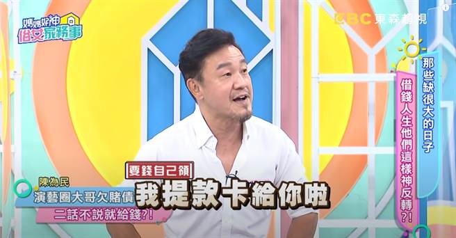 陈为民爽快地交出提款卡，却遭演艺圈大哥骗光里面的储蓄。（图／YT@妈妈好神之俗女家务事）