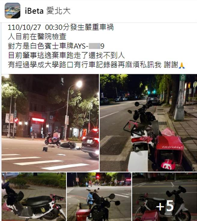 疑似外送员亲友脸书PO文徵求行车纪录器。（翻摄脸书社团《iBeta爱北大》）