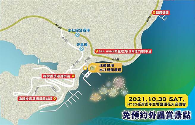 日月潭花火音乐嘉年华会重头戏，花火音乐会，因疫情限制400人入场，日管处公布场外免预约观赏地图。（日管处提供／黄国峰南投传真）