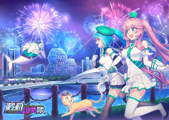 高雄捷运公司推出的虚拟偶像IP「轻轨少女队」将在高流开幕演唱会献唱。（高捷公司提供／曹明正高雄传真）