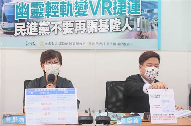 台北市长柯文哲、基隆市长林右昌连日来针对基隆捷运议题互杠，民眾党立委邱臣远（右）、蔡壁如（左）等人27日召开「幽灵轻轨变VR捷运，民进党不要再骗基隆人」记者会，抨击民进党对基捷「选前骗票、选后跳票」，计画一再生变、欺骗基隆人，更酸林右昌现在心心念念要进攻台北市，才会这样蹭声量。（张铠乙摄）
