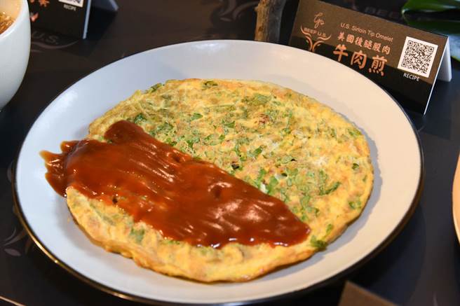 以传统小吃「蚵仔煎」变化的「美国后腿股肉牛肉煎」。（美国肉类出口协会提供）