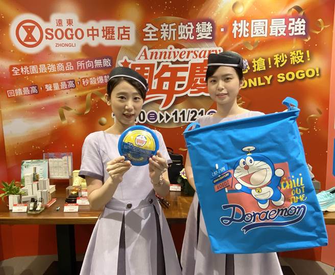 中坜SOGO周年庆独家哆啦A梦消费来店礼，12天檔期挑战业绩14亿元。(中坜SOGO提供／吕筱蝉桃园传真)